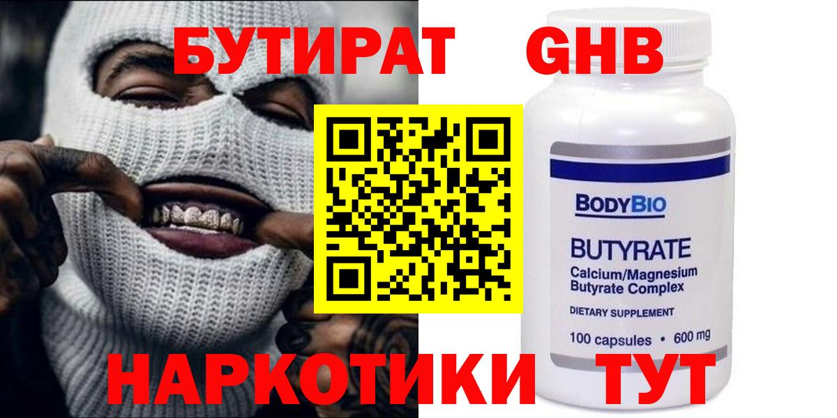 Бутират  Бутират 99%  Вход с VPN  Выкса 