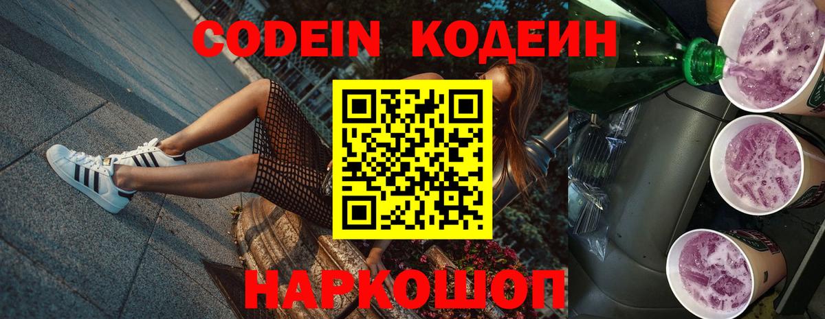 Кодеин Purple Drank  Кодеин Purple Drank  Выкса  Вход с VPN 