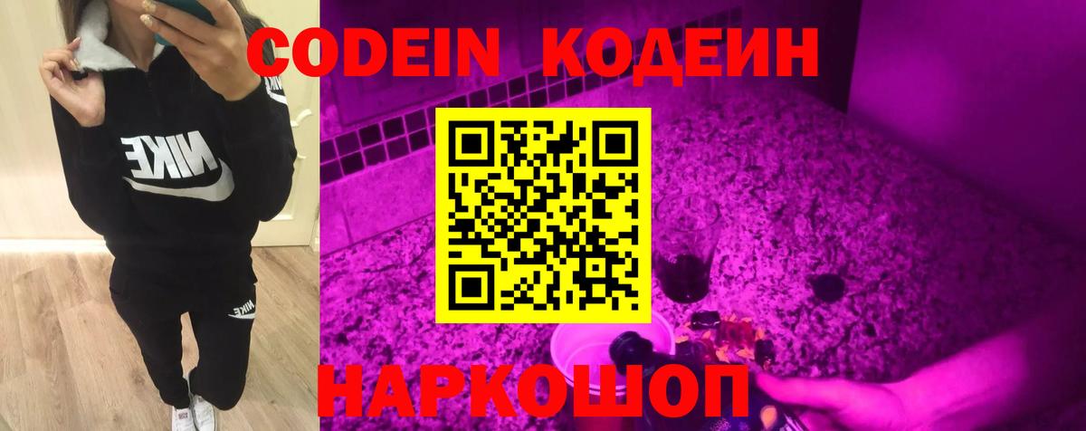 Кодеин напиток Lean (лин) Выкса
