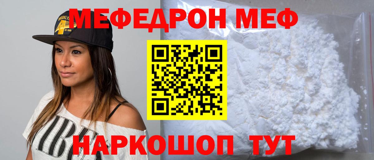 Меф мяу мяу мука Выкса