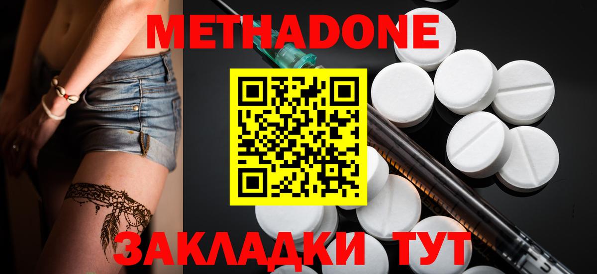 Метадон VHQ  МЕТАДОН methadone  Вход с VPN  Выкса 