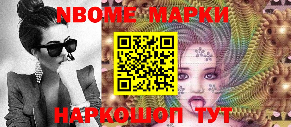 Марки NBOMe 1,5мг Выкса